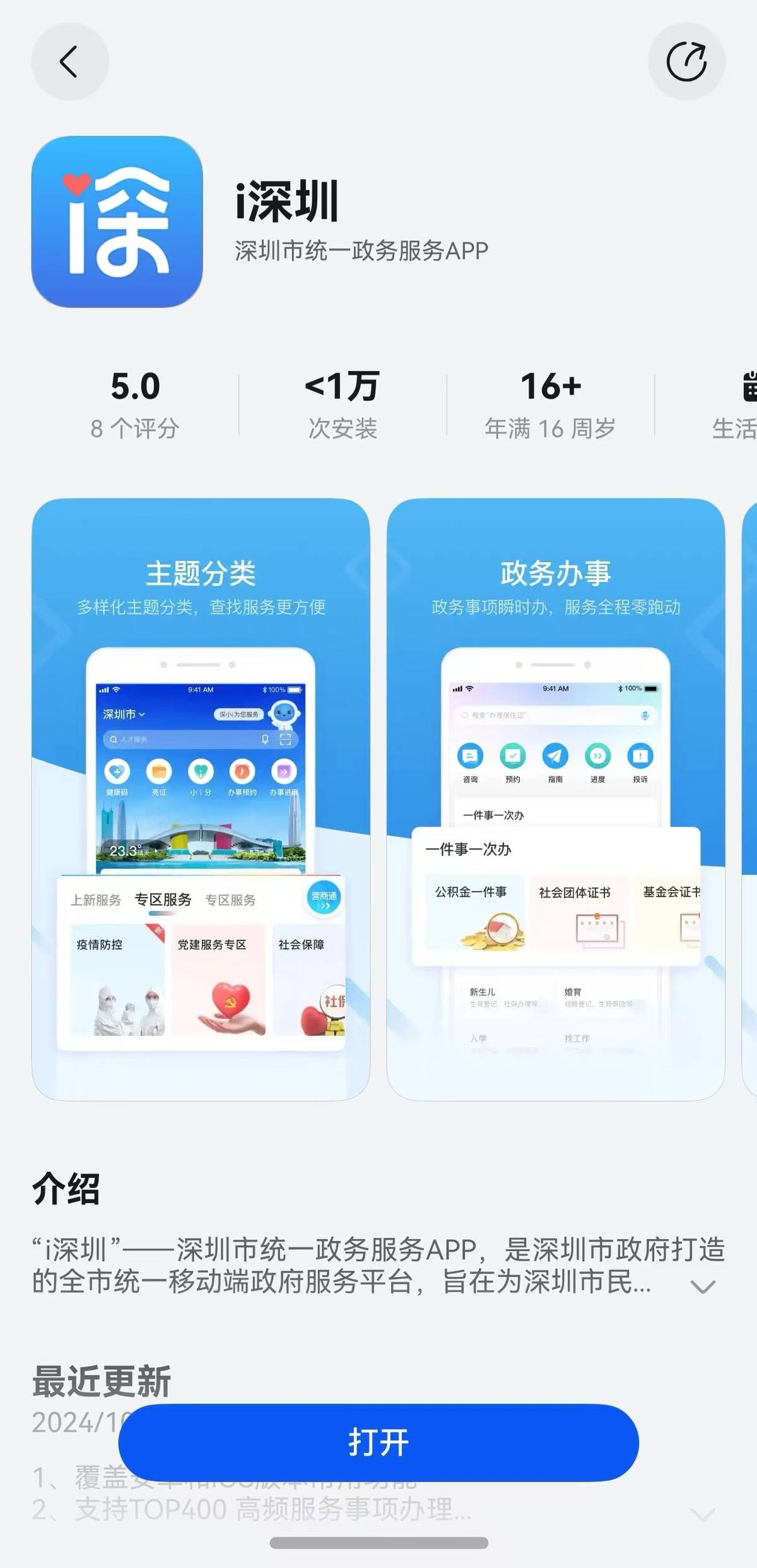 粤省事APP下载体验-第2张图片