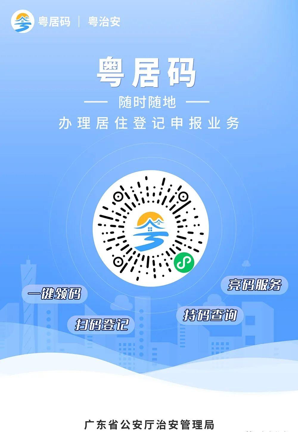 粤省事APP下载体验-第3张图片