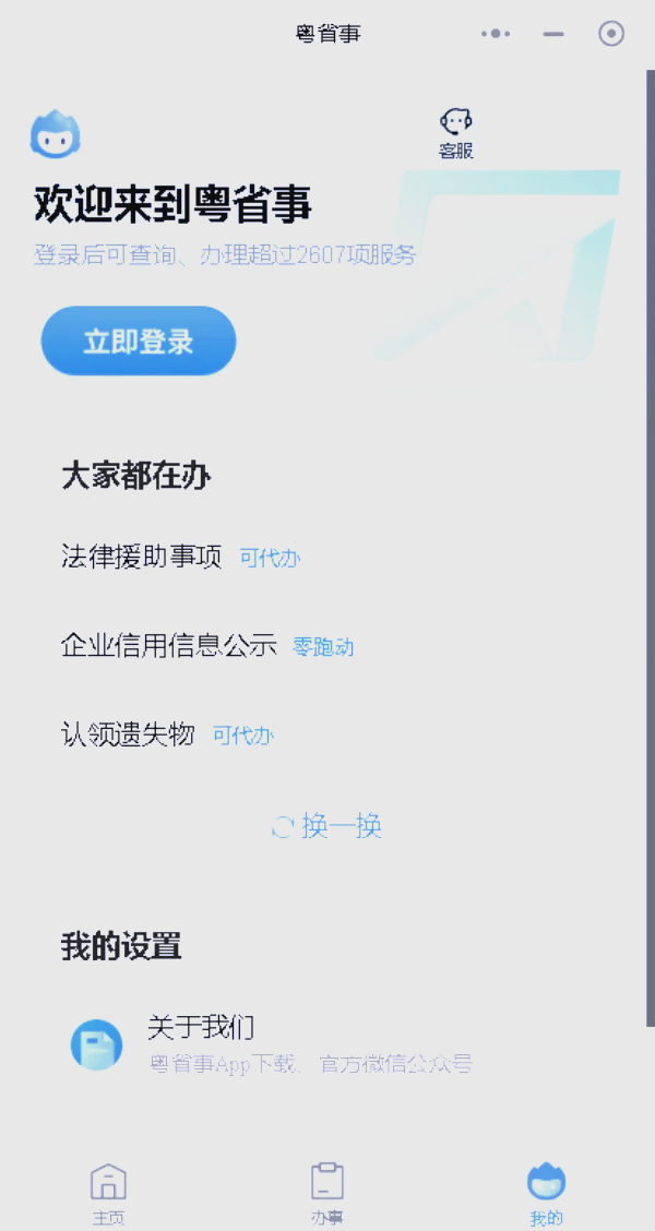 粤省事APP下载体验