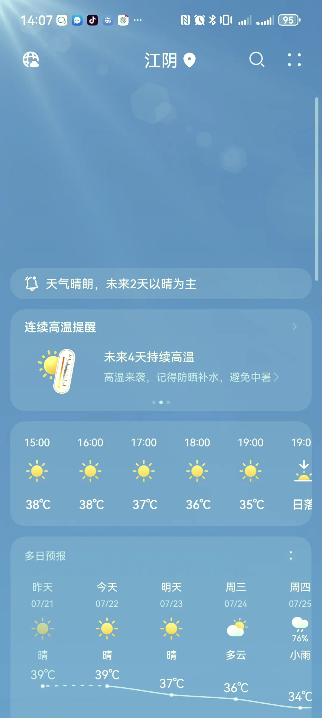 天气预报下载2021最新版免费天气预报下载2021最新版免费，掌握未来天气趋势-第1张图片