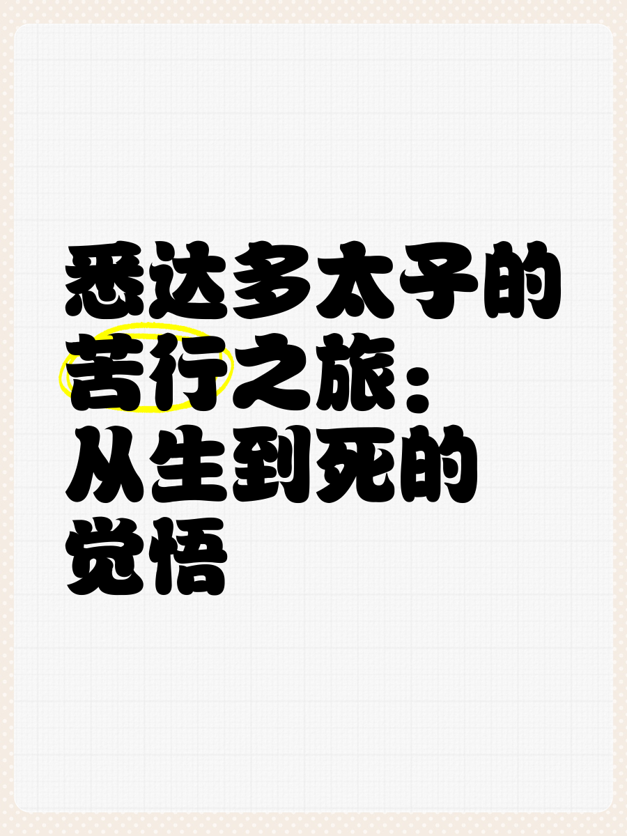 谜之觉悟谜之觉悟，探寻内心深处的新境界-第2张图片