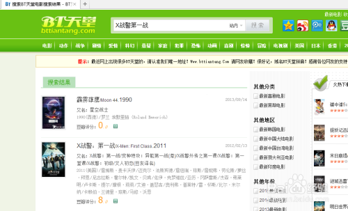 BT天堂网在线最新版介绍-第1张图片