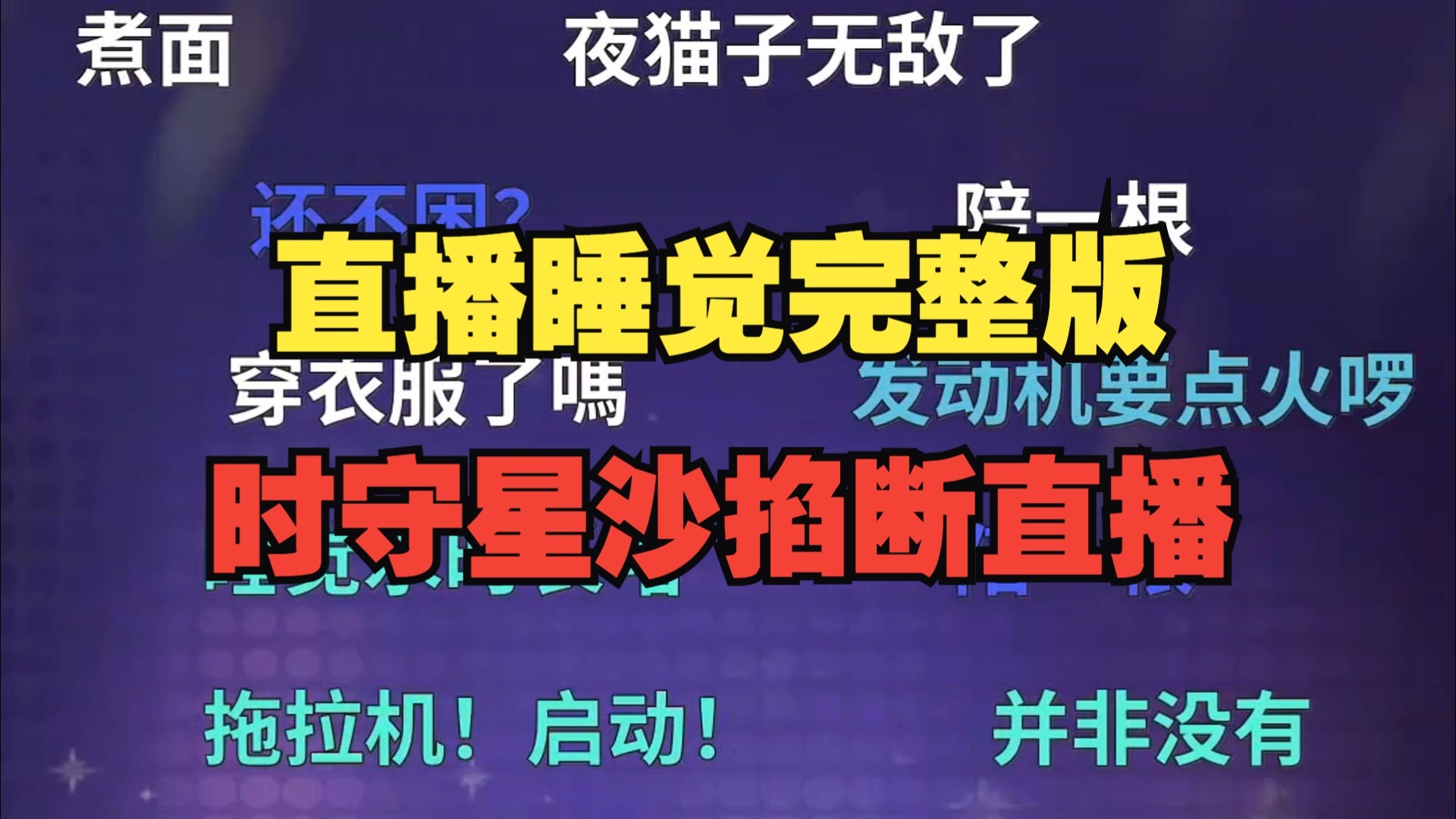夜晚必备的直播软件