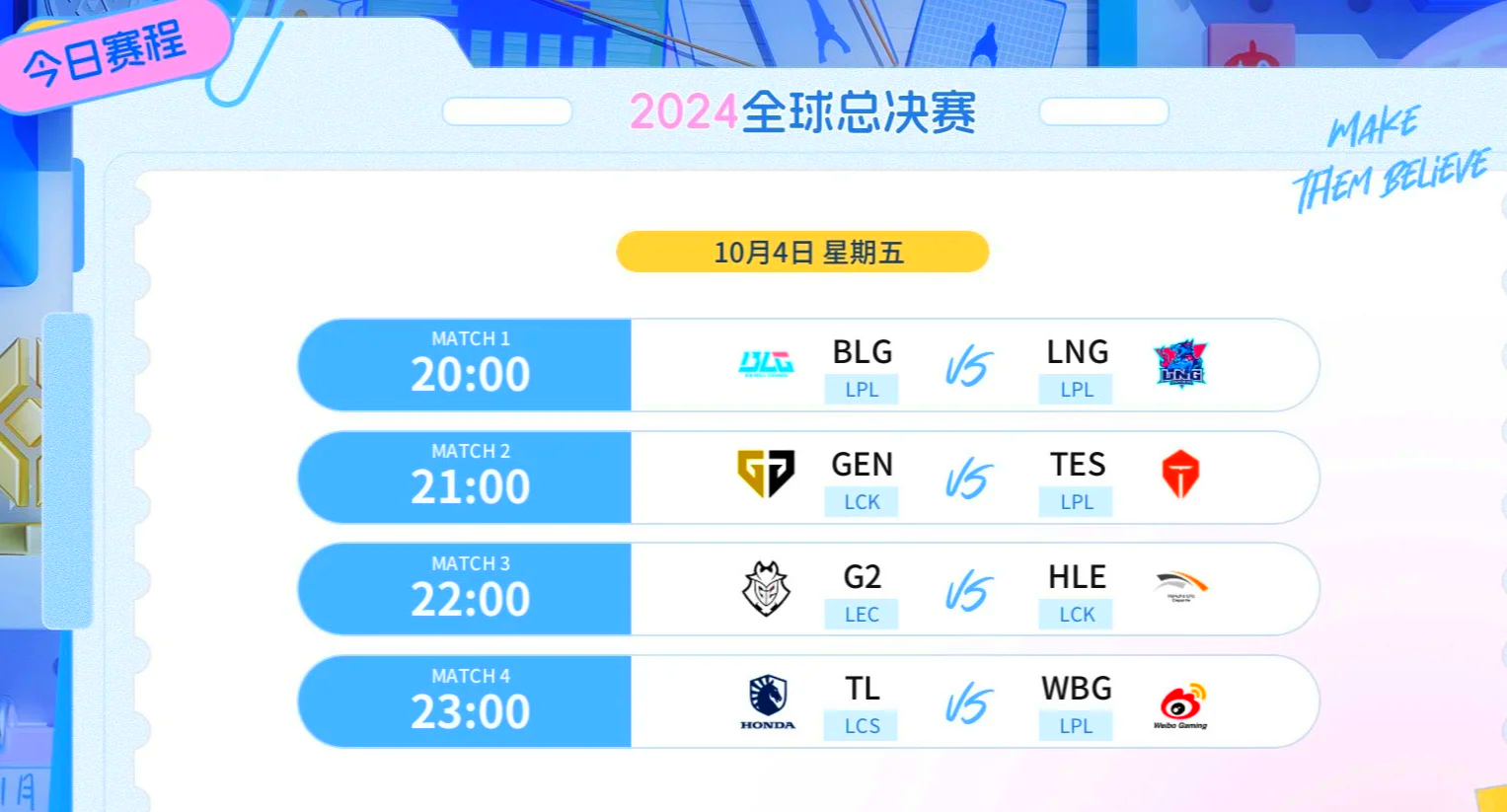 s12赛程时间公布最新S12赛程时间公布-第2张图片