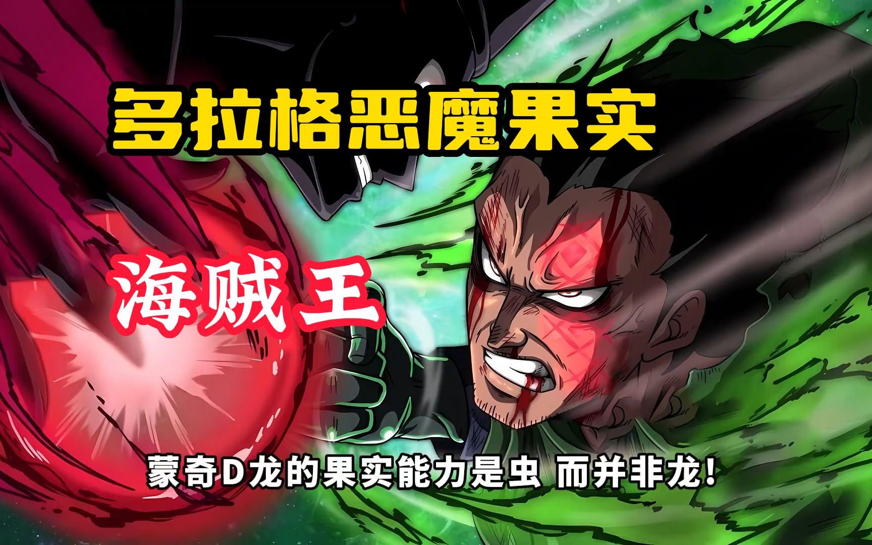 海贼王上古七大果实海贼王，上古七大果实揭秘-第2张图片