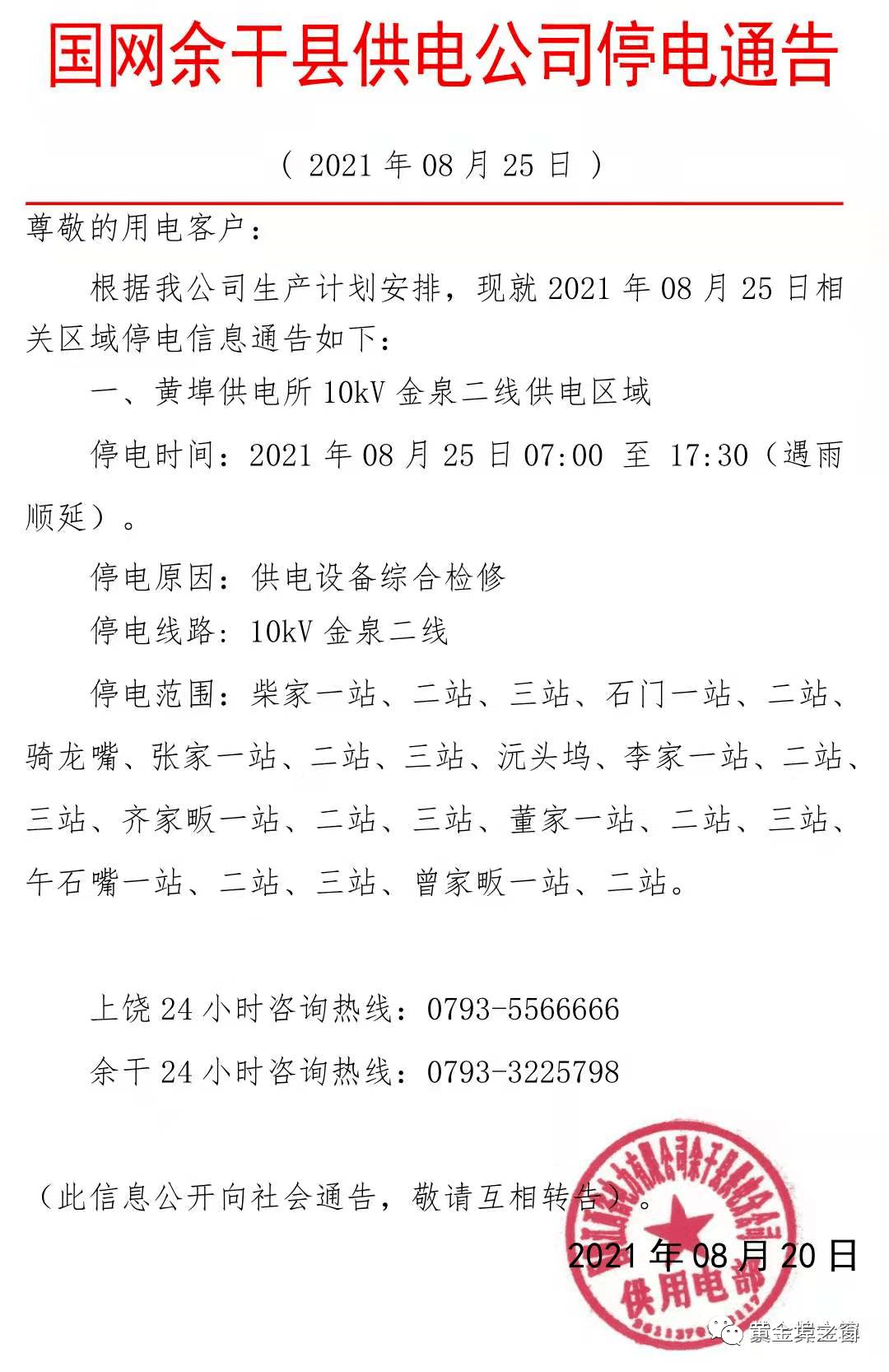 长沙停电通知-第2张图片