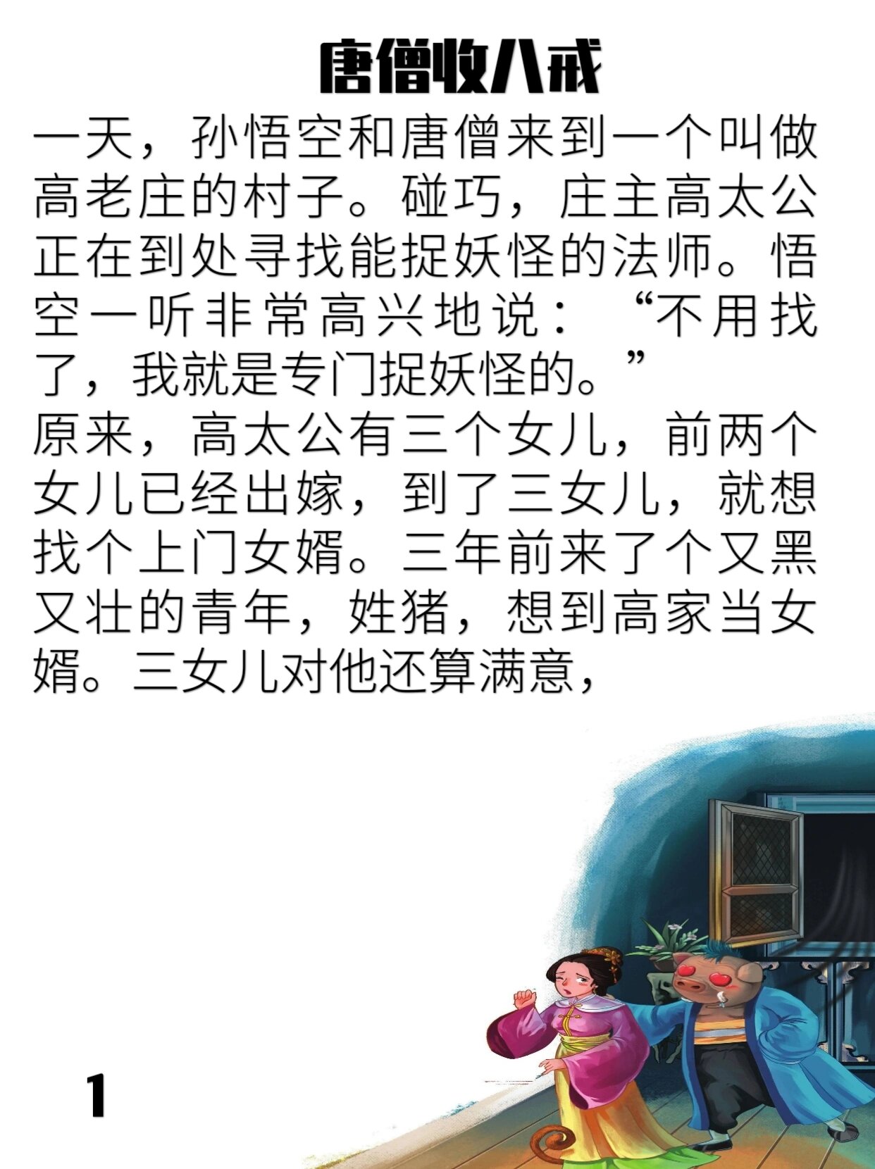 八戒,八戒影视剧在线观看免费97岁爱爱的温馨故事