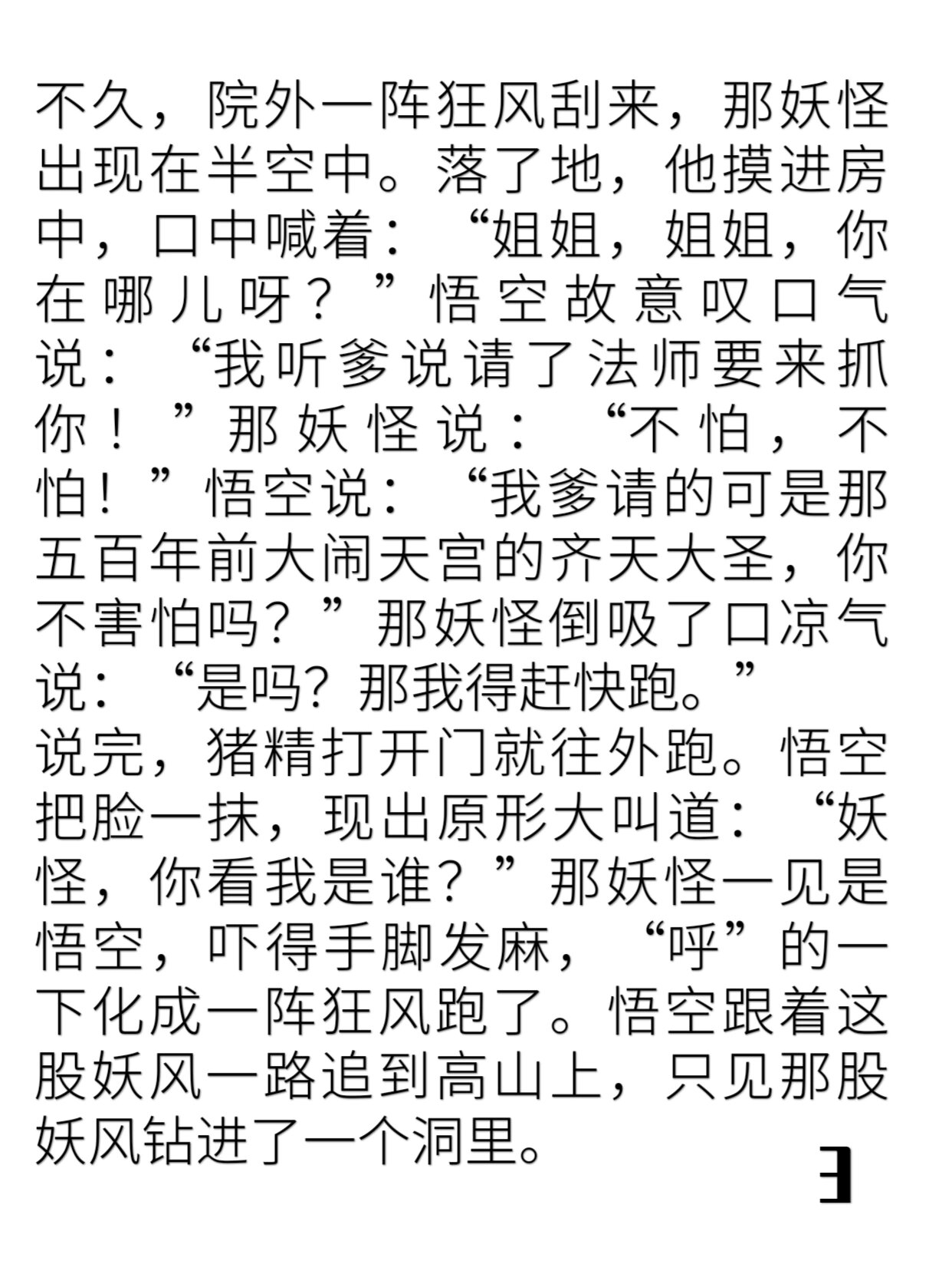 八戒,八戒影视剧在线观看免费97岁爱爱的温馨故事-第2张图片