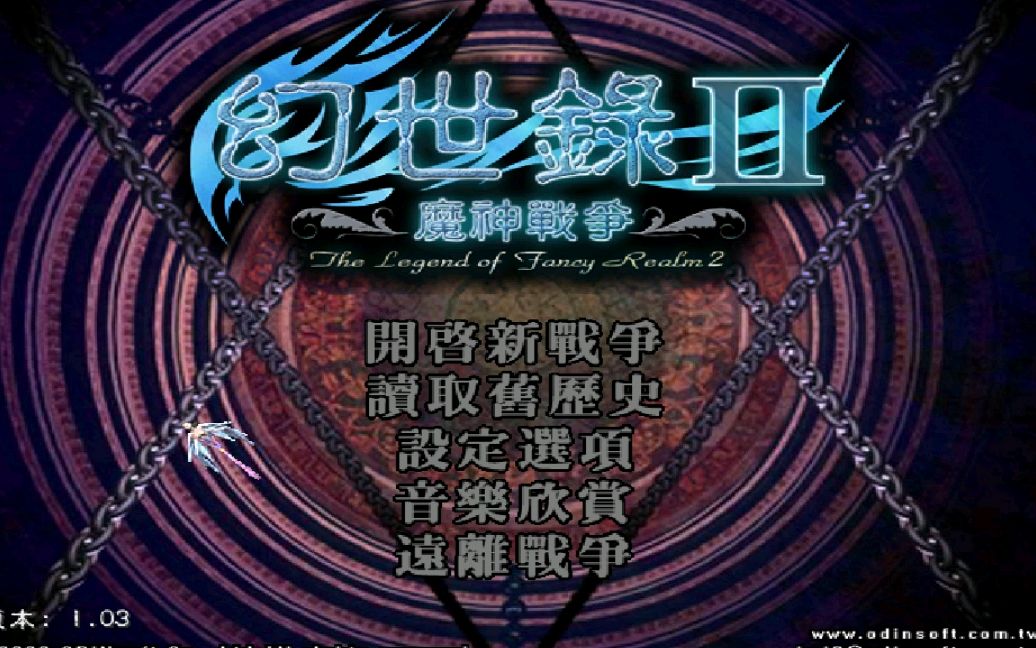 幻世录2完美版攻略-第2张图片