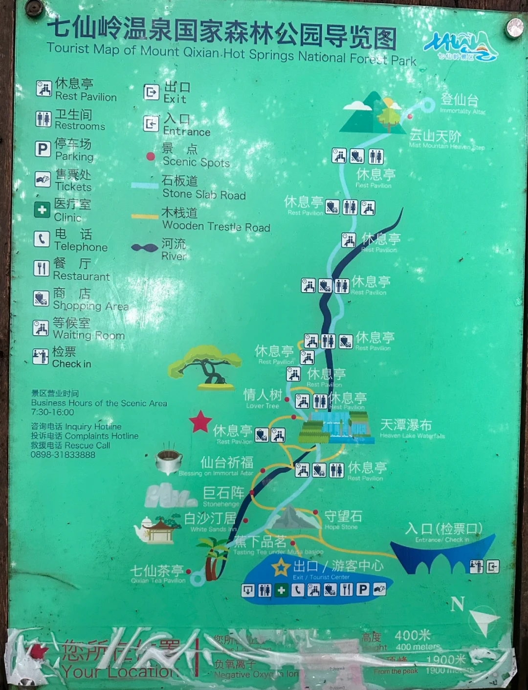 七仙岭游记