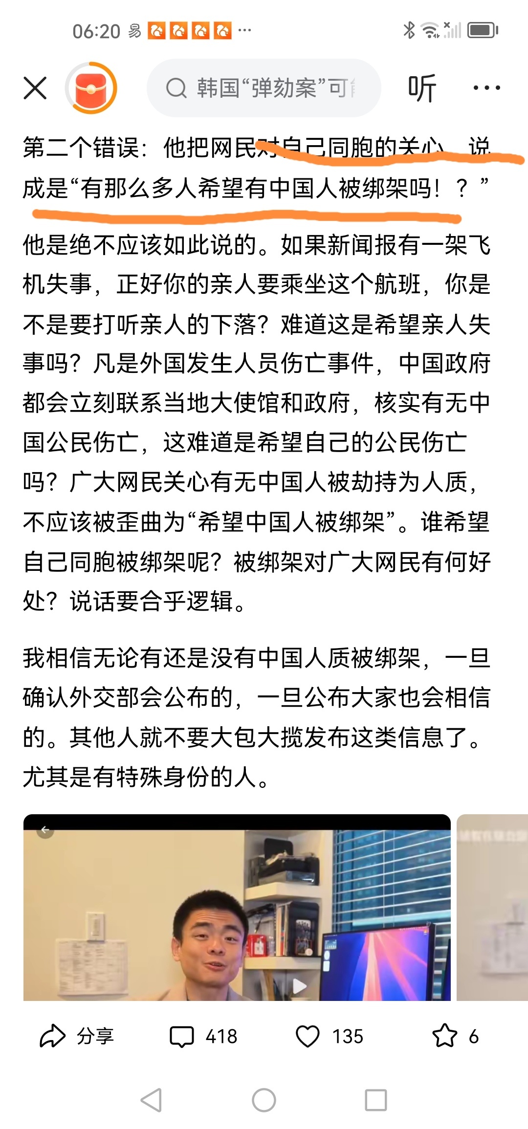 成都黑帽吴施蒙事件-第2张图片