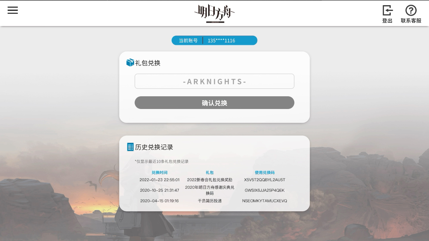 明日方舟兑换码入口揭秘