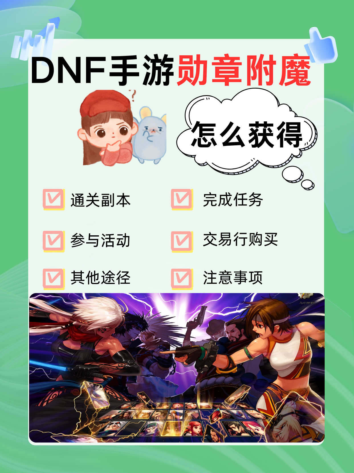 dnf附魔怎么拆下来DNF附魔，魔法装备的新篇章