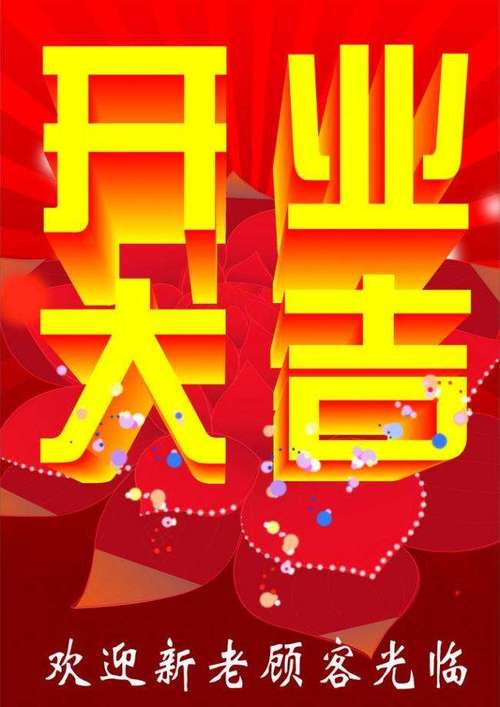 2024年正月开业吉日-第3张图片