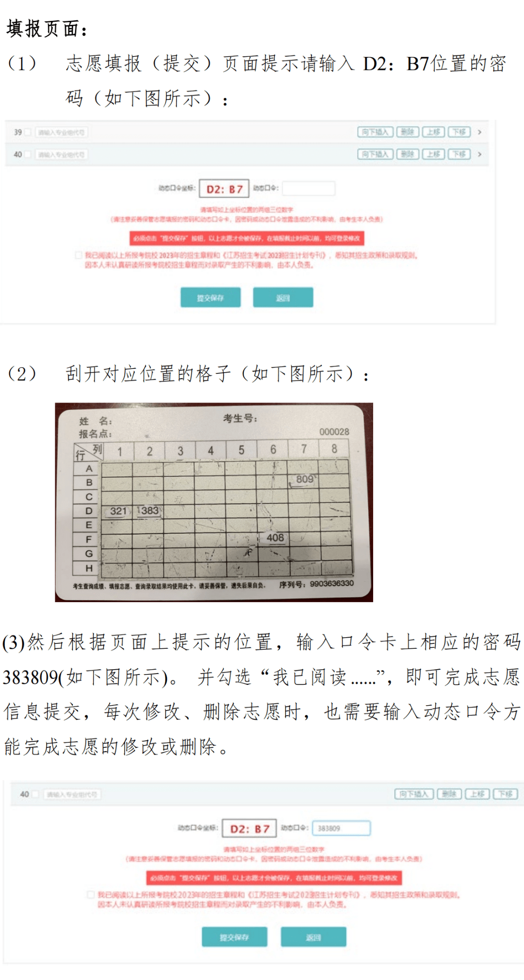 江苏高考志愿模拟填报攻略