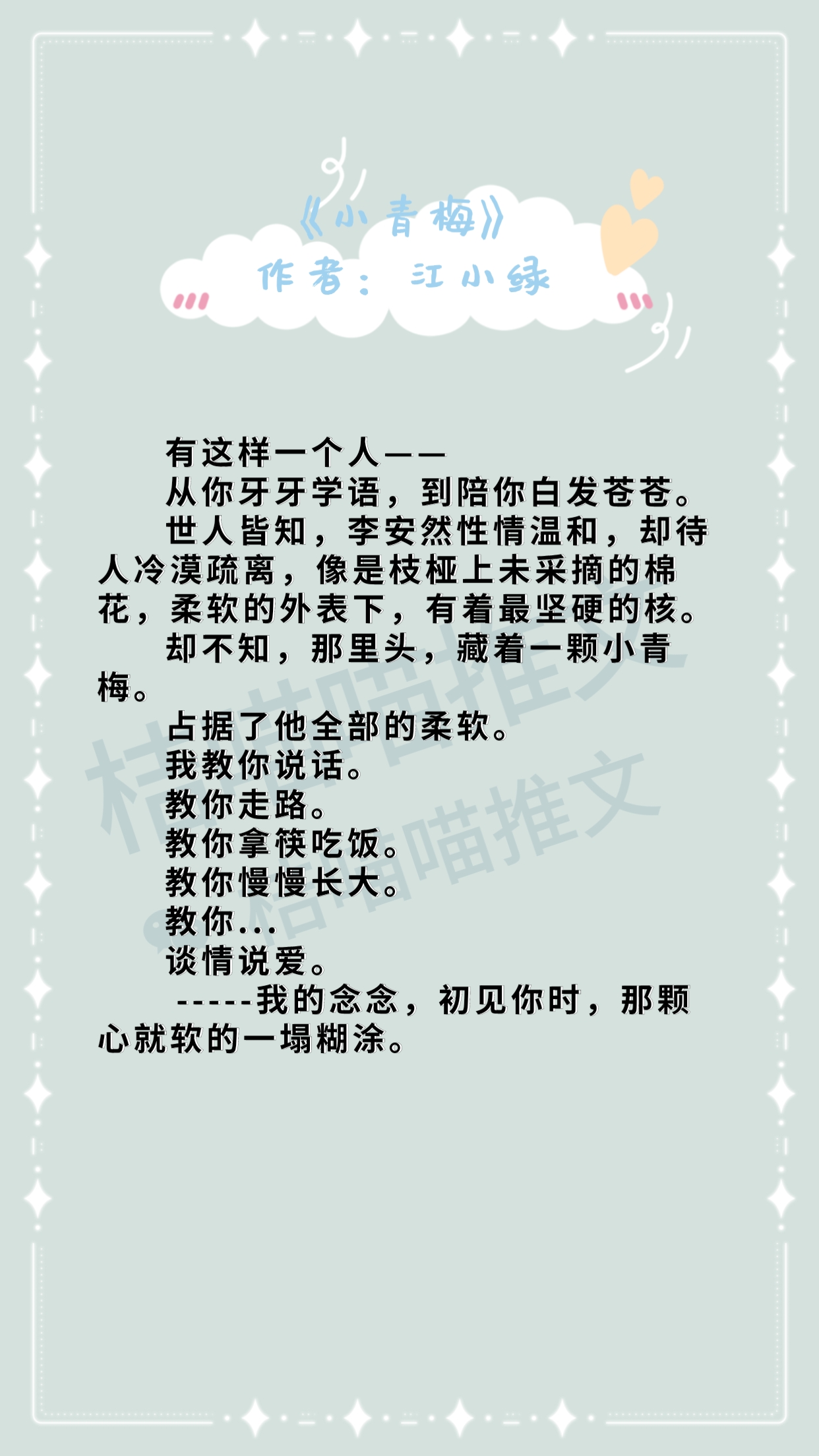 含精入睡 高干1V1 青梅初探