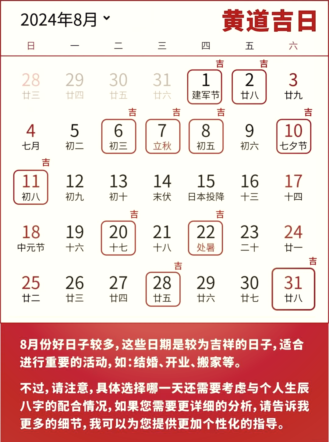 3月份黄道吉日查询2024年