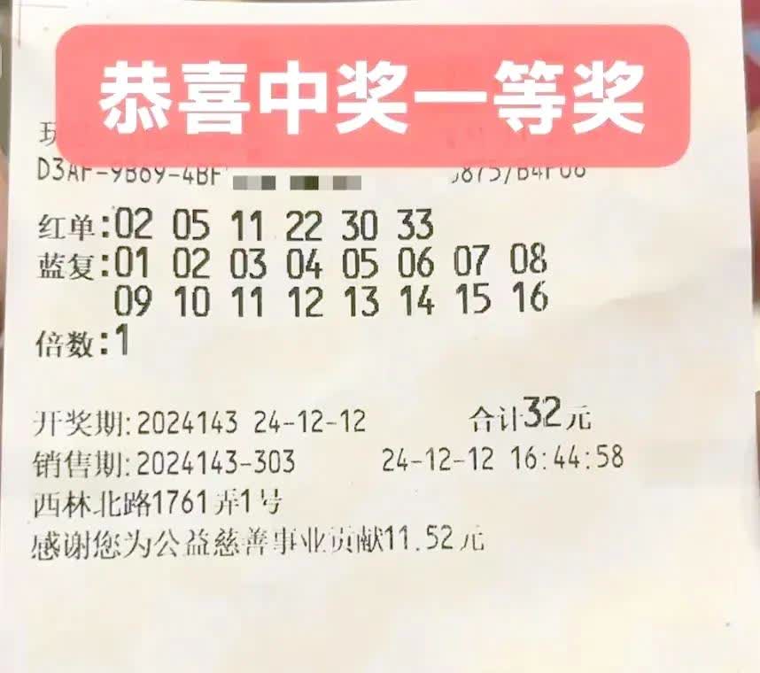 二四六天好彩，彩票中的幸运与机遇-第3张图片