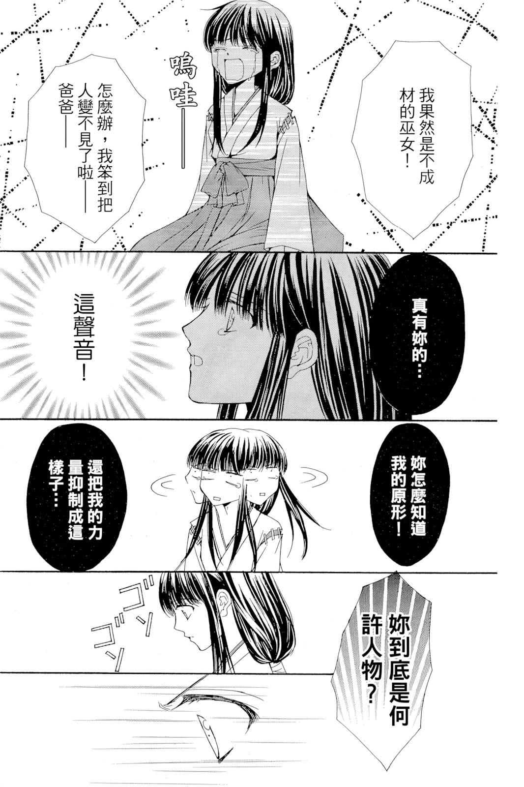 新条真由漫画在线看-第2张图片