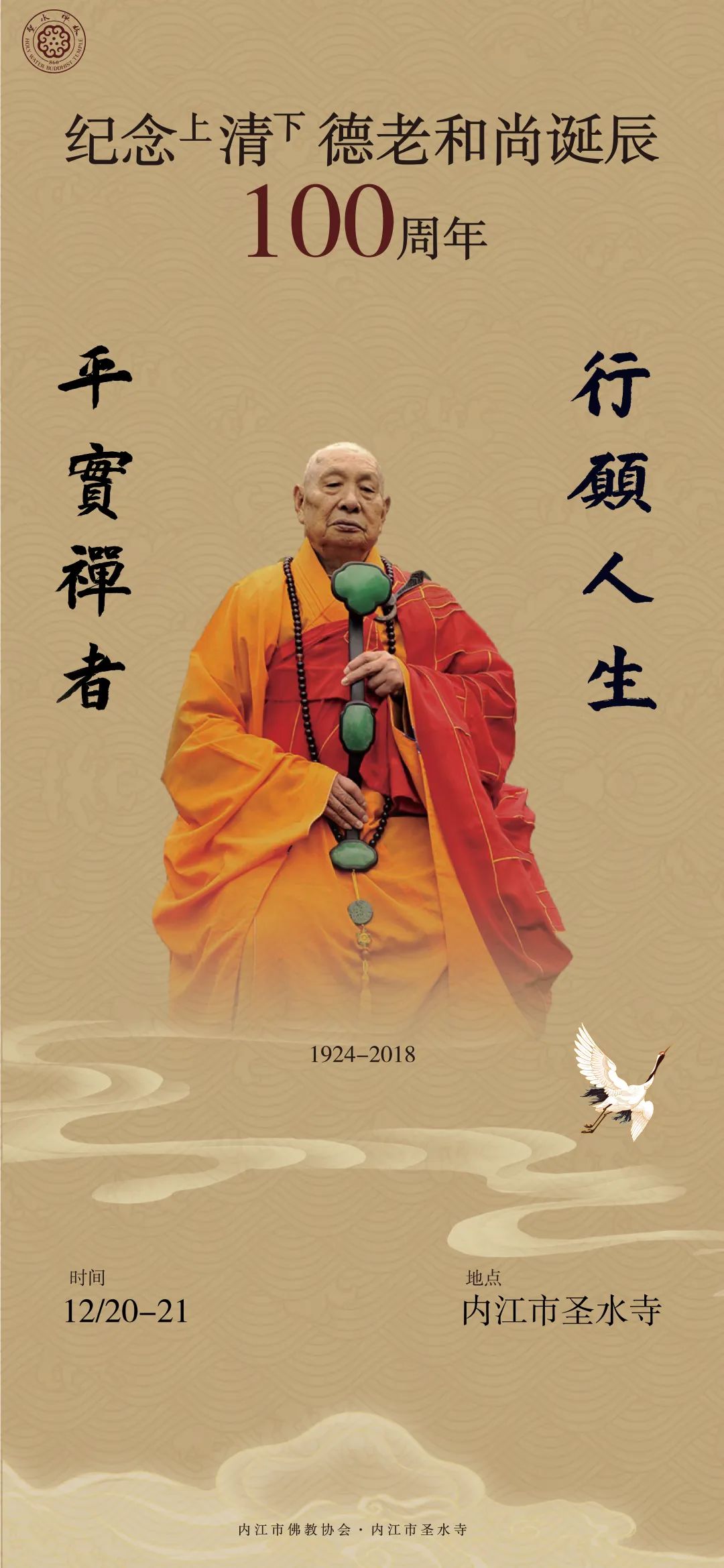 和尚输出宏，禅意与智慧的传递
