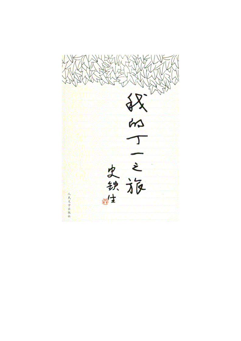 快拨出我是你母亲的歌曲播放探寻鲁伦文学院的学术之旅-第2张图片