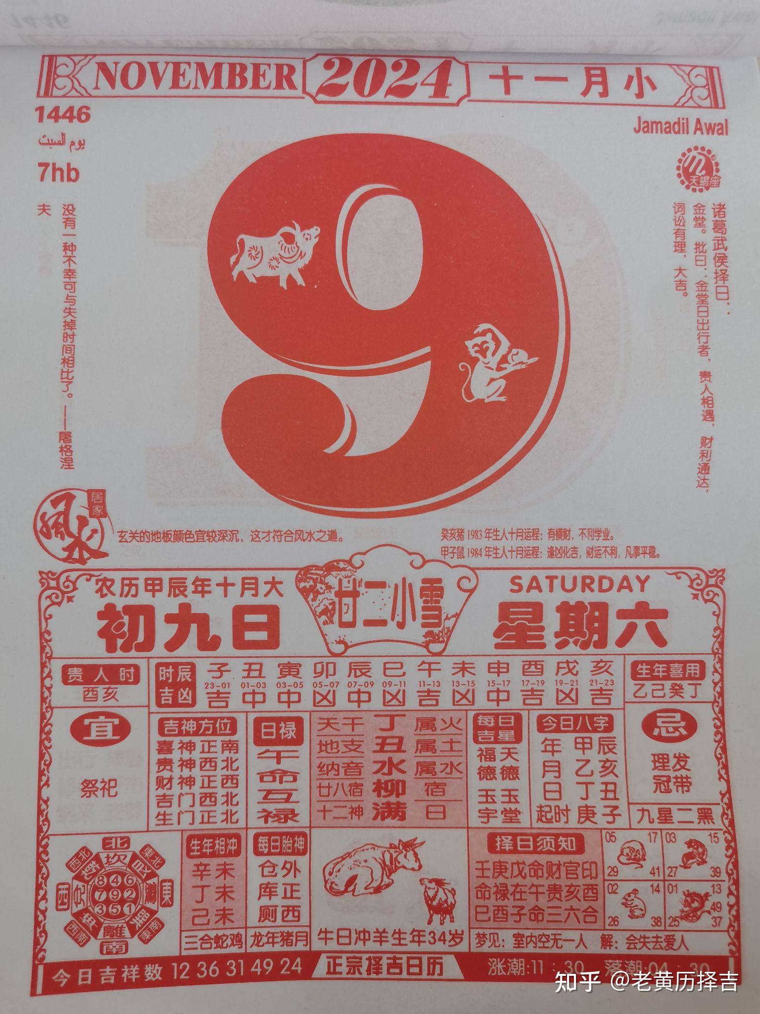 2024年1月黄道吉日推荐