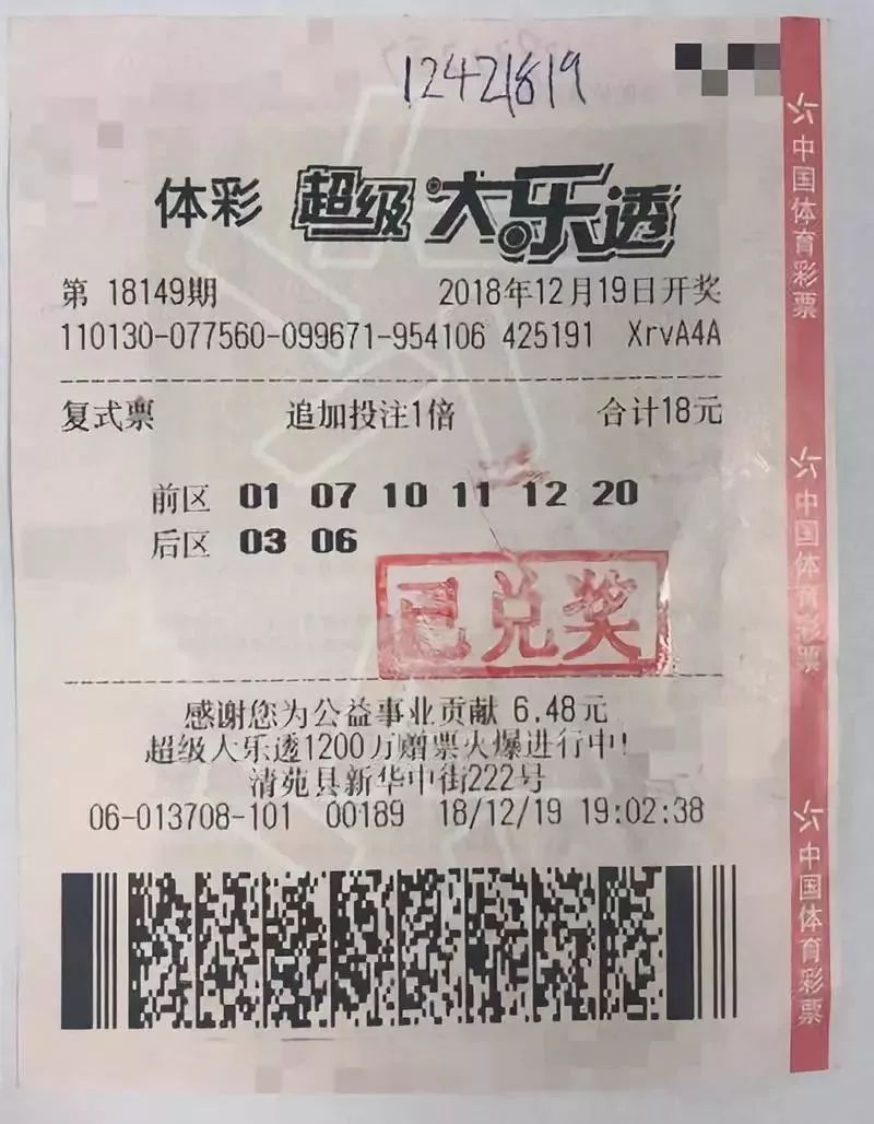 2018开奖记录查询结果