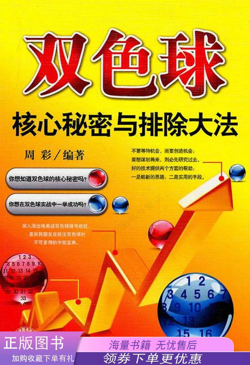 双色球机选永远中不了，揭示彩票神秘面纱-第2张图片