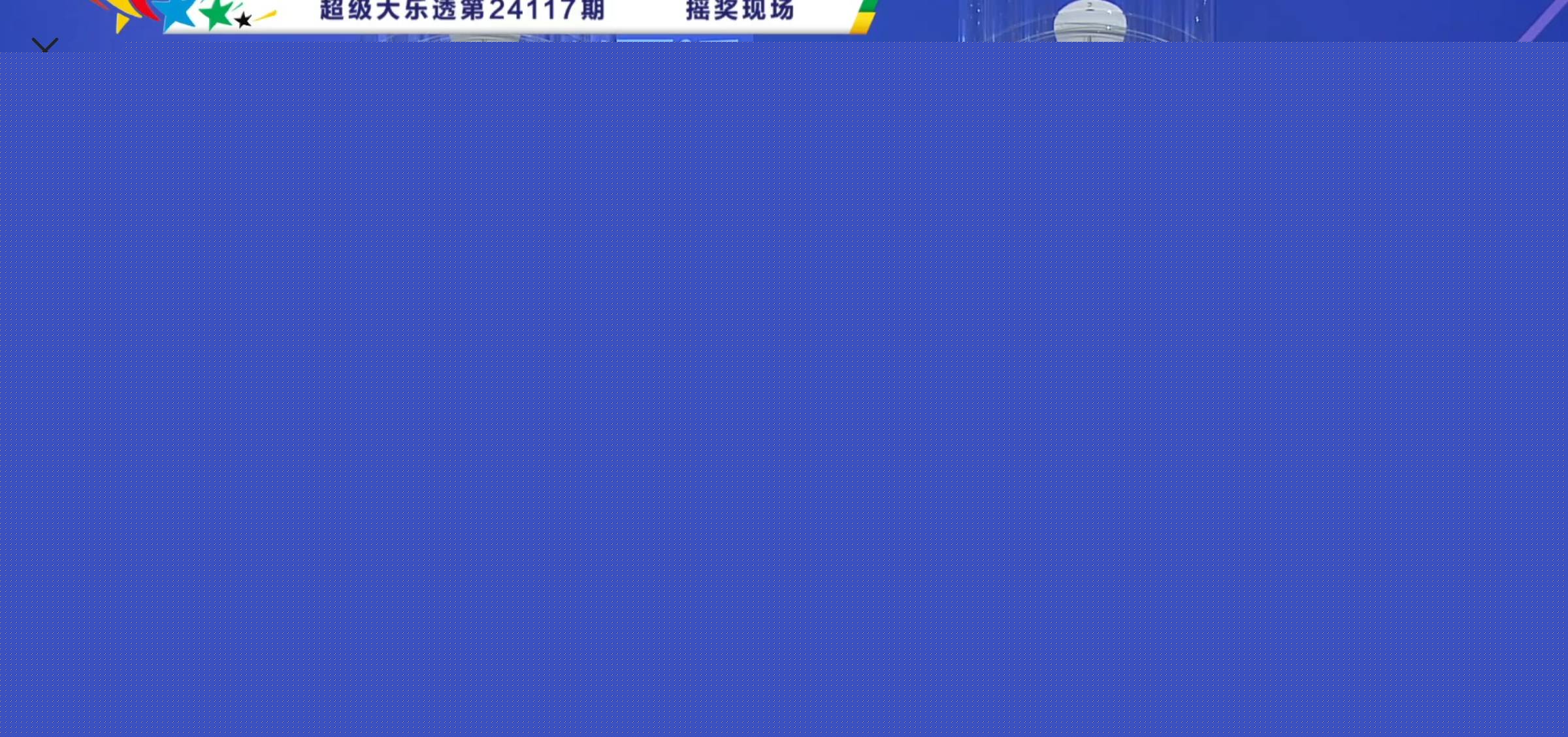 香港今期开奖结果号码现场直播