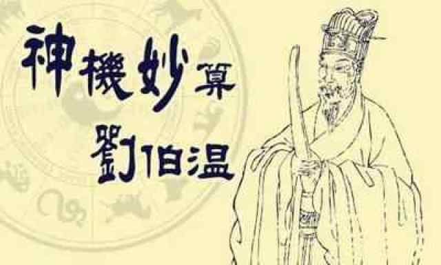 刘伯温一句玄机料2021刘伯温玄机一句持码诗-第1张图片