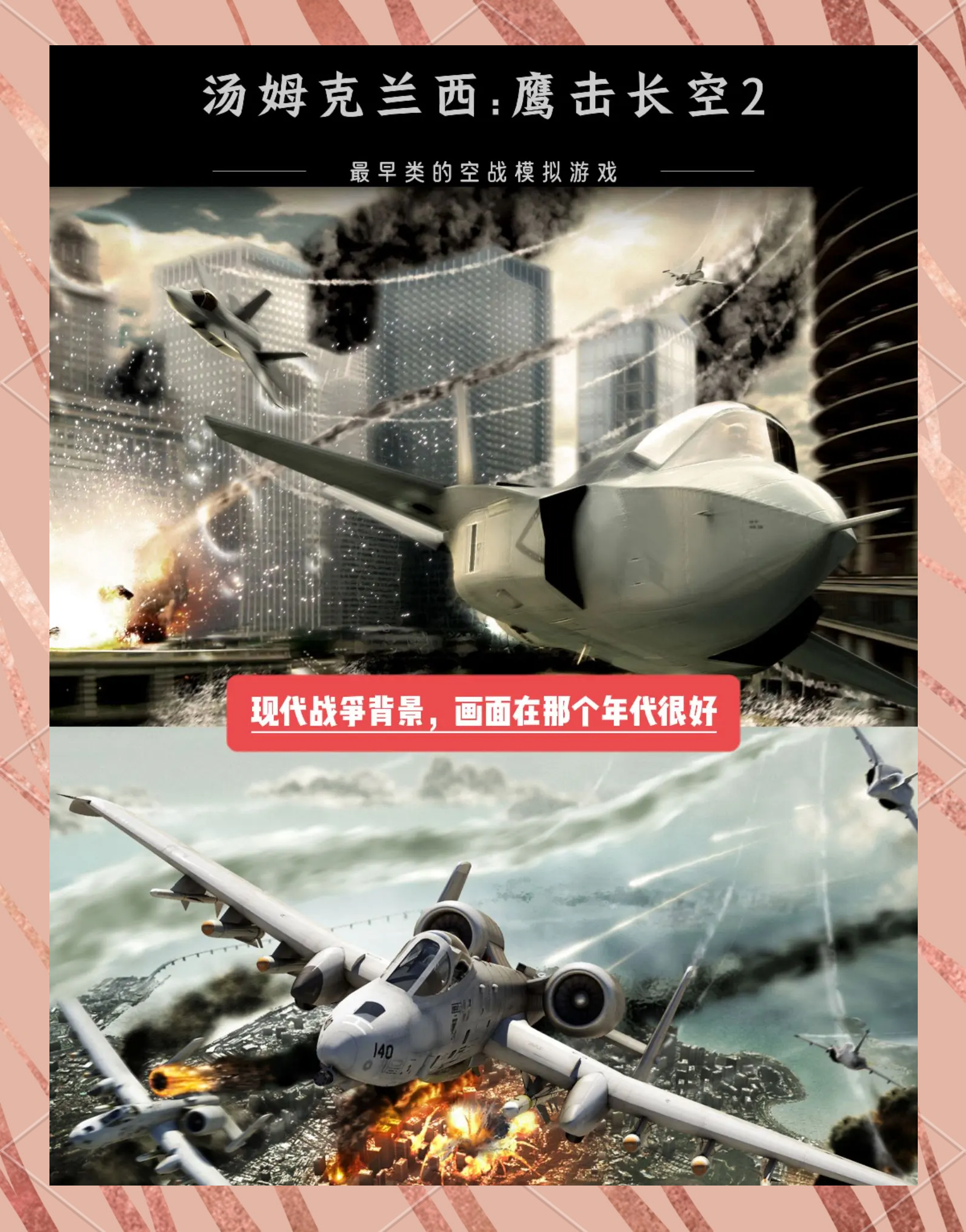 鹰击长空2安卓中文版下载鹰击长空2中文版下载-第3张图片