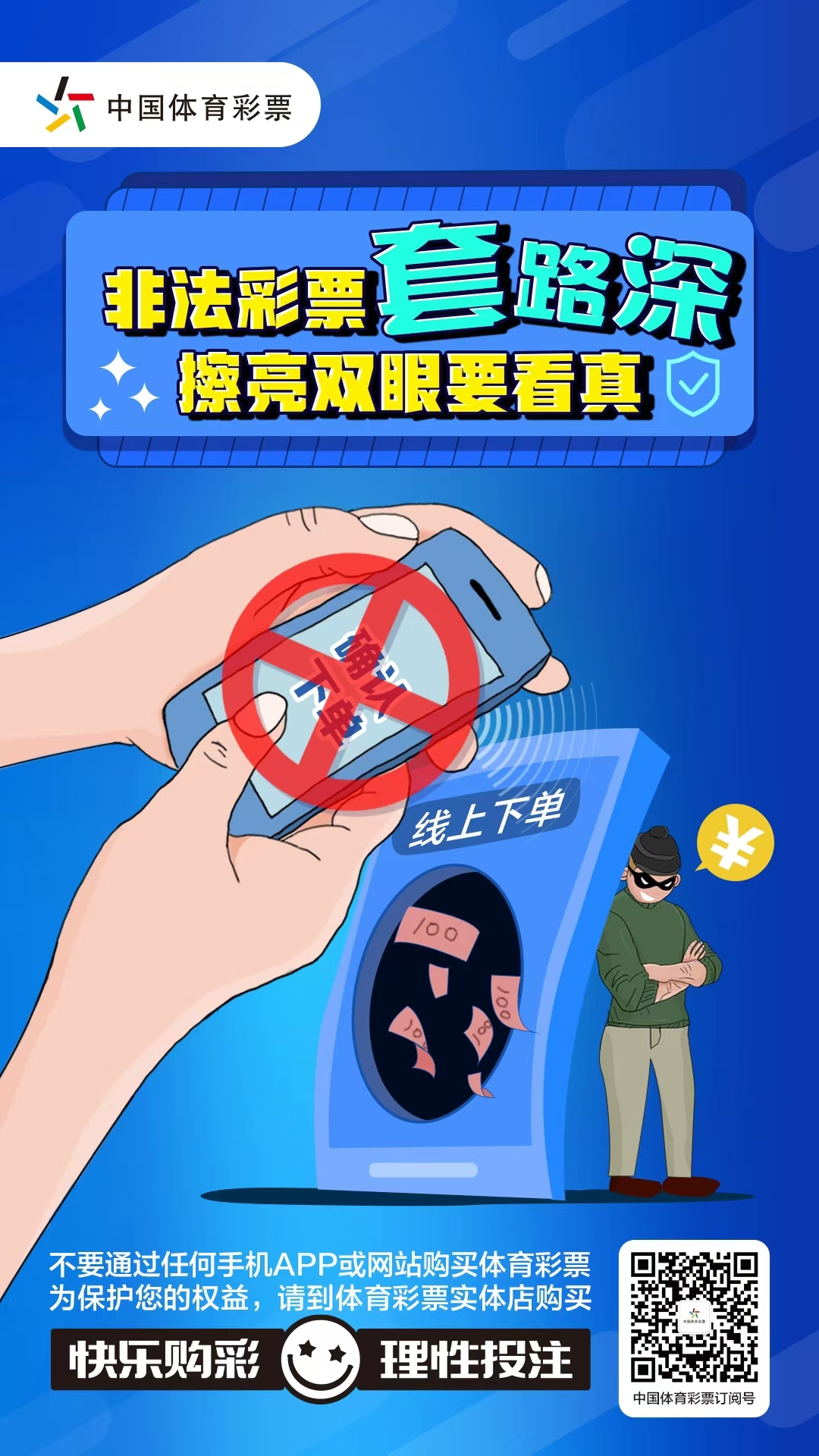 中国体彩官方app下载安装中国体彩官方APP，便捷购彩新体验-第2张图片