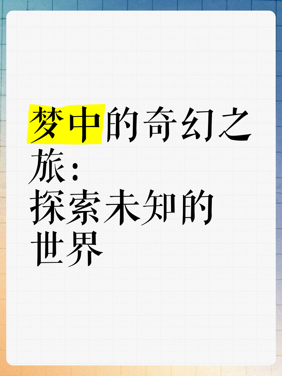 东京迷城东京迷城，探索未知的奇幻世界-第3张图片
