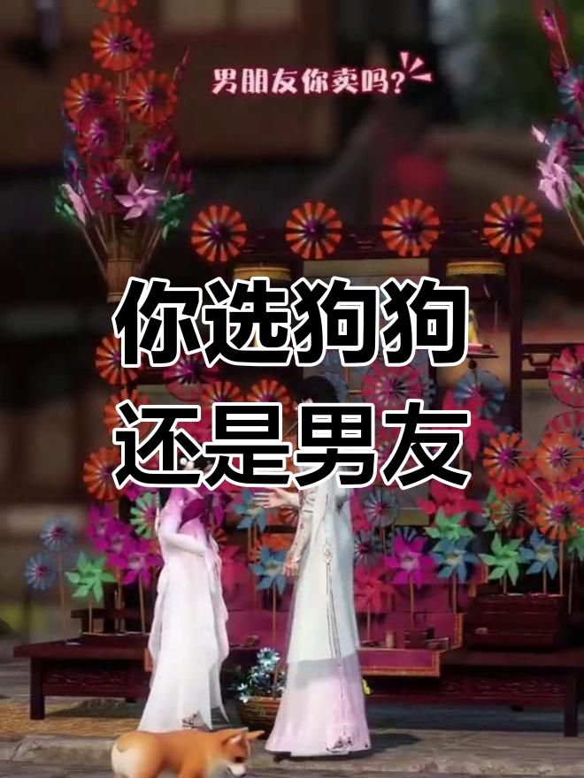 狗的东西比男朋友还大狗的东西比男朋友还大-第1张图片