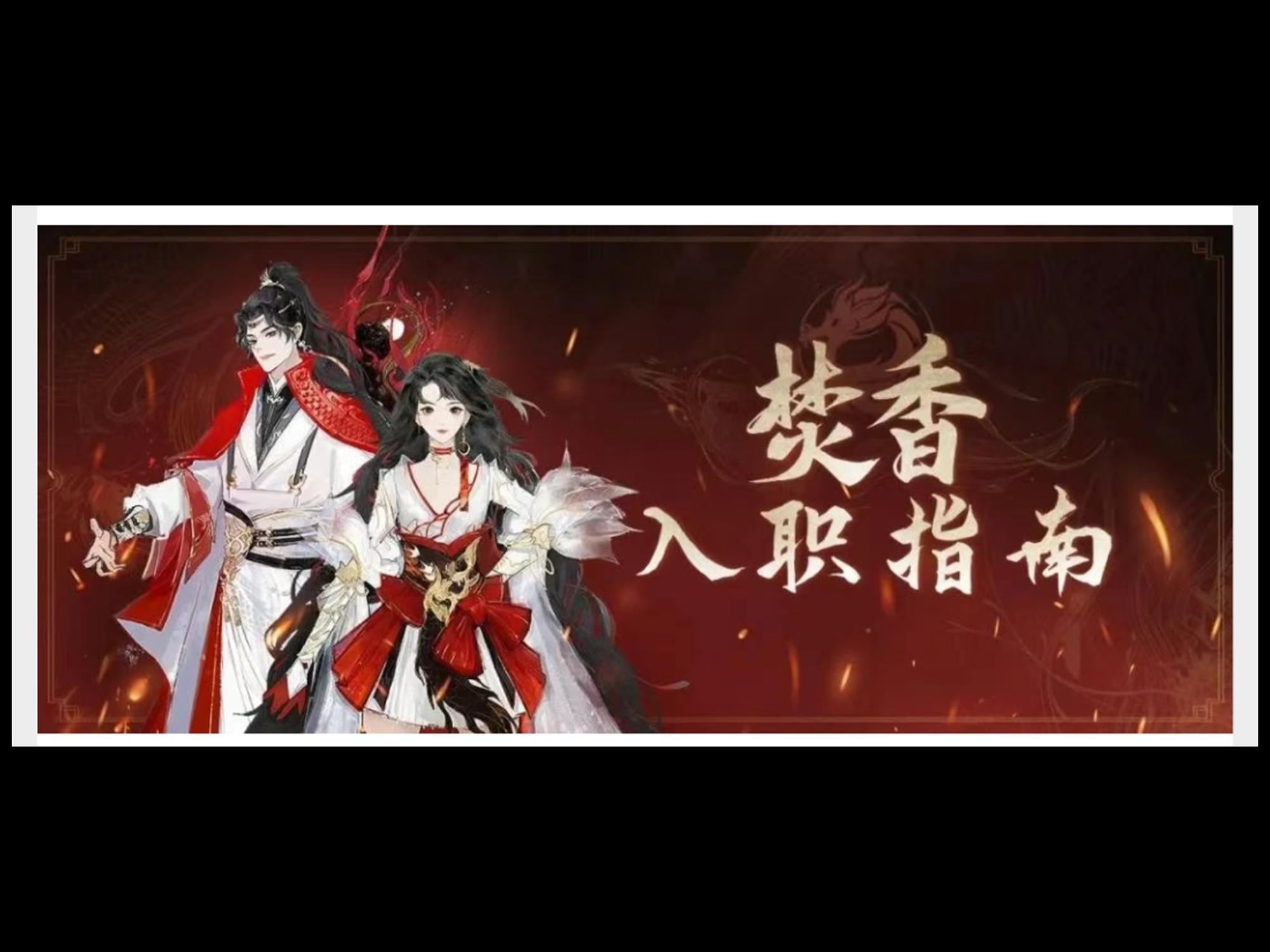 梦幻诛仙焚香之旅-第3张图片