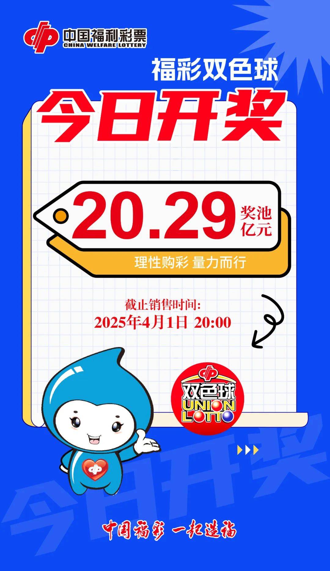 福彩双色球今日开奖公告双色球今日开奖公告-第2张图片