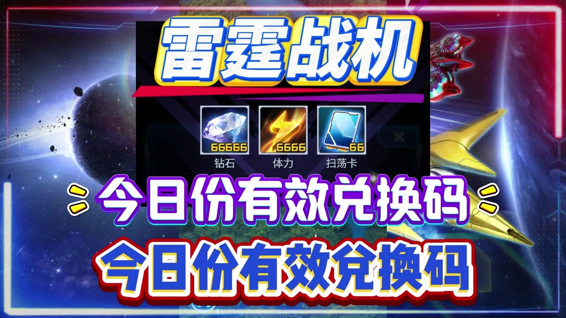 雷霆战机刷钻石雷霆战机刷钻石攻略-第2张图片
