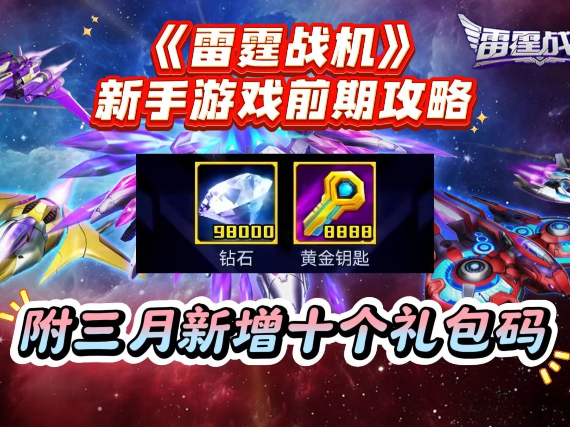 雷霆战机刷钻石雷霆战机刷钻石攻略