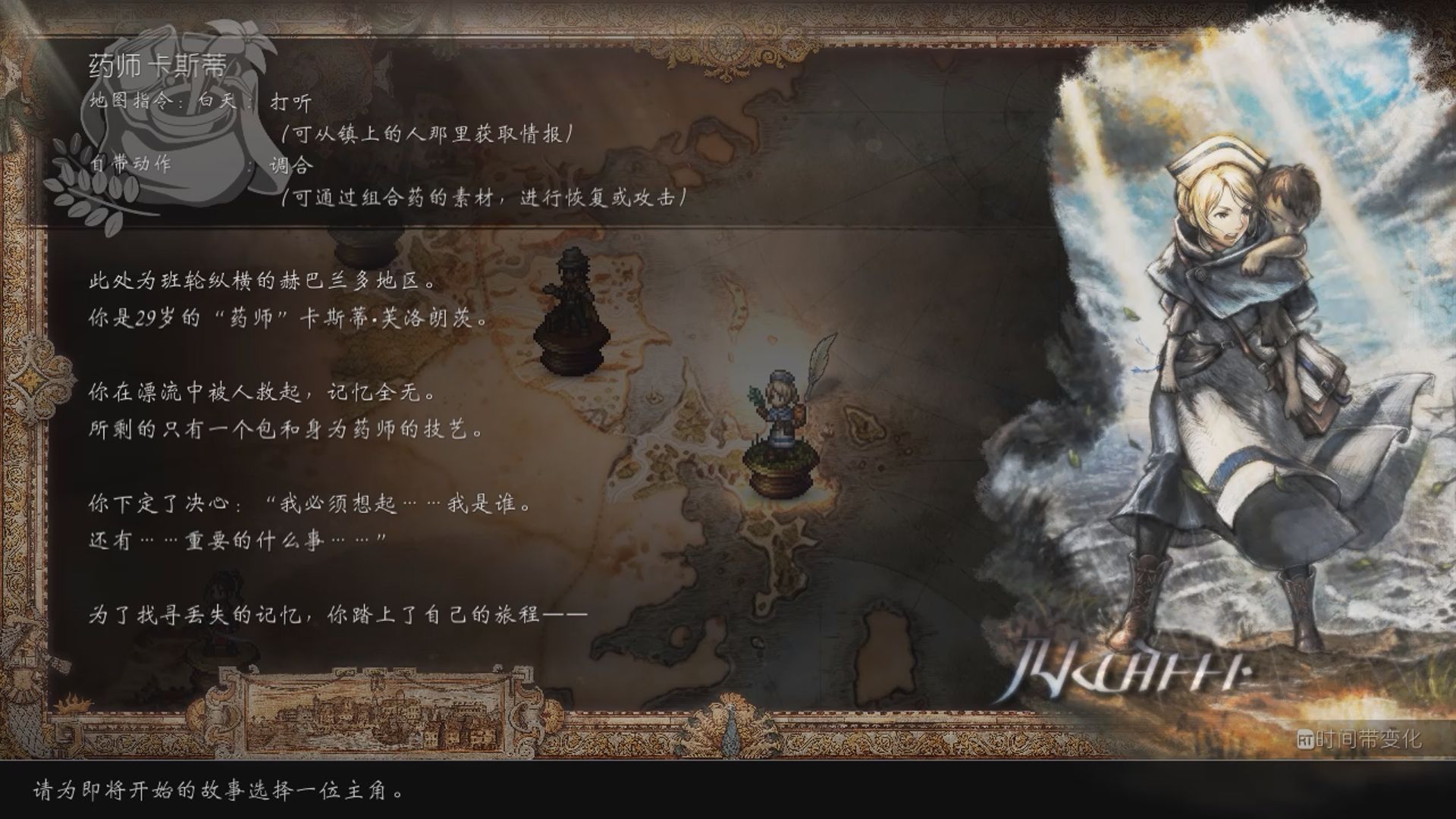 八方旅人八方旅人，探索未知的世界