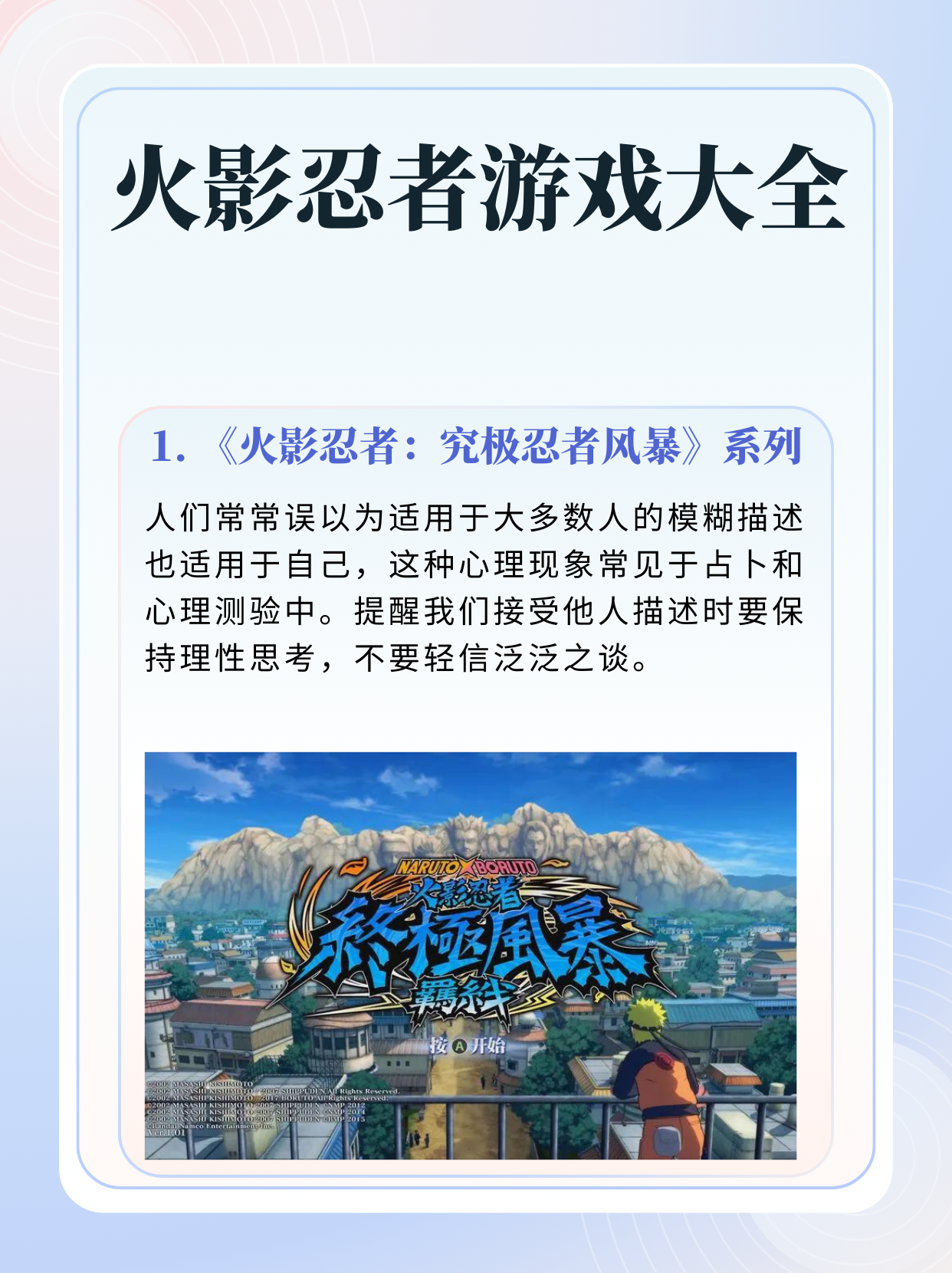 火影忍者 究极忍者风暴3火影忍者，究极忍者风暴3，忍者世界的激战与成长