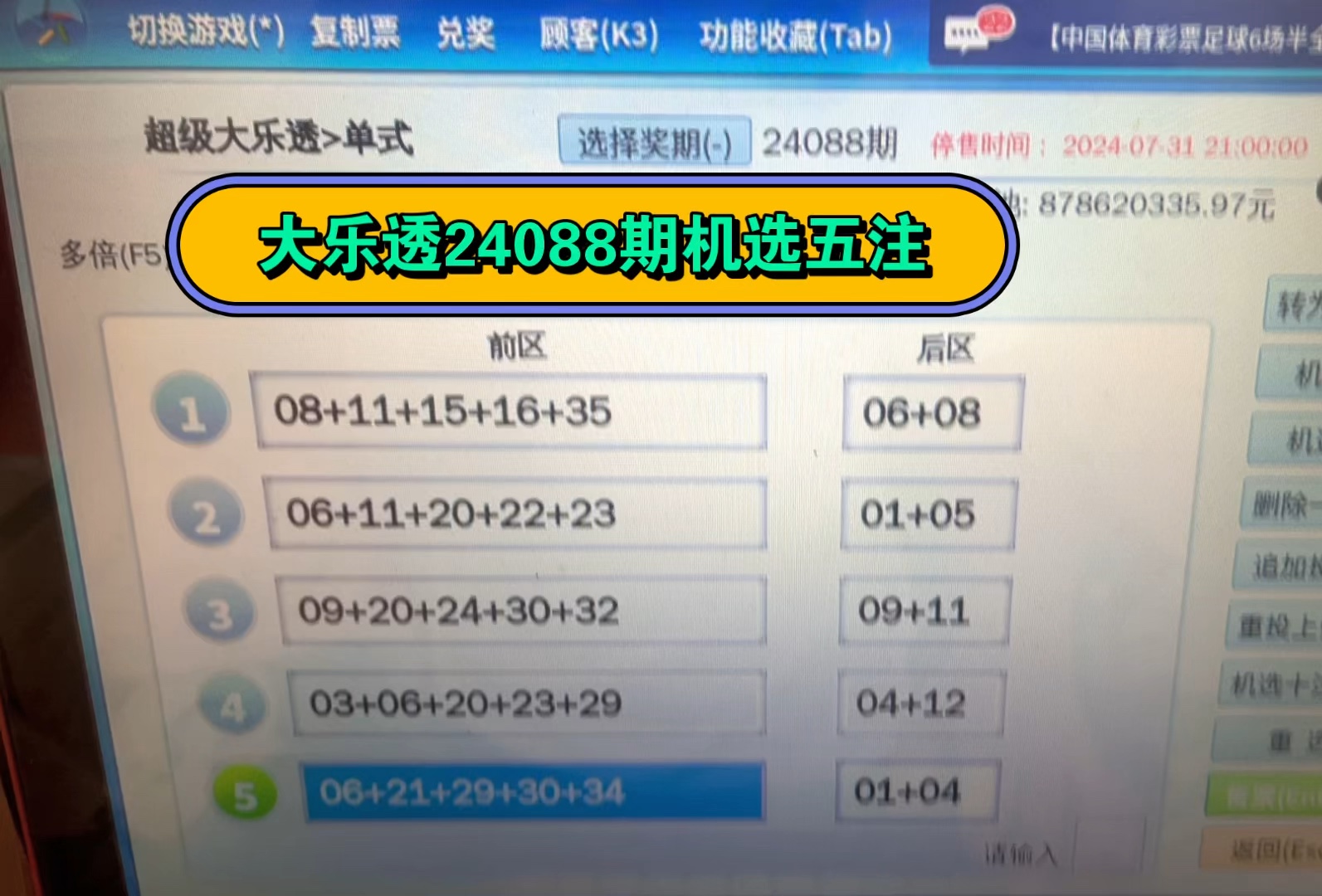 大乐透必中5十2大乐透必中5十2