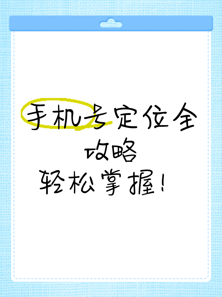 手机号码免费定位在线试用版-第2张图片