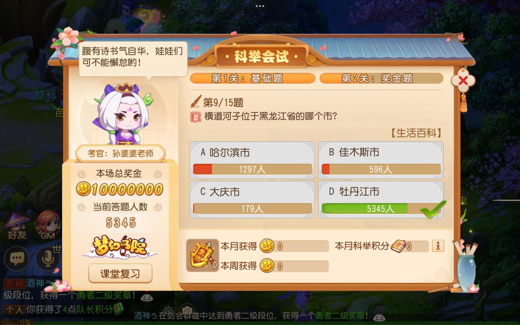 梦幻西游科举大赛-第2张图片