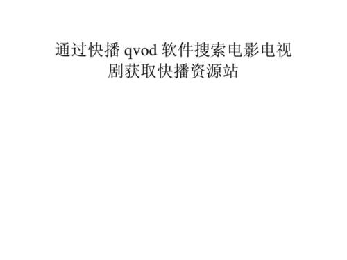 资源站点下载_资源站1080p下载_qvod资源站