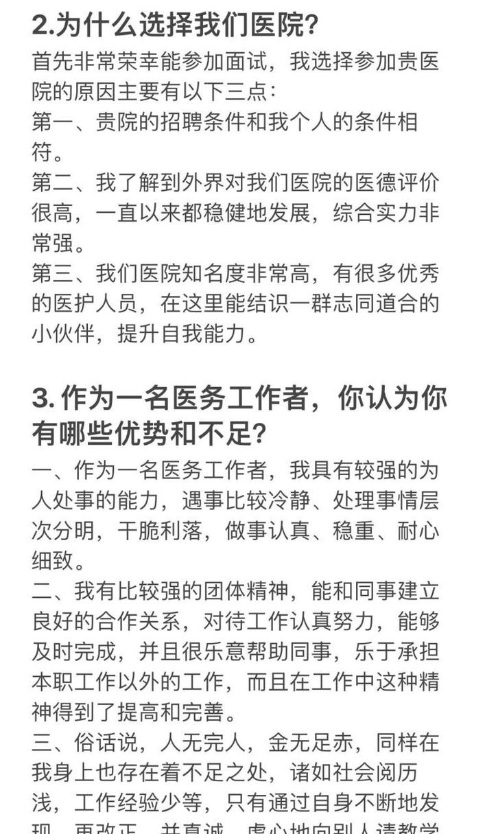 去医院面试被医生要了_医生去医院面试都会问哪些问题_面试医生医院去要挂号吗